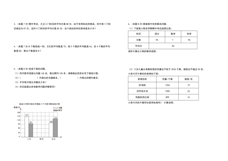四年级数学下册第八单元平均数与条形统计图检测卷拓展卷人教版含答案.pdf_第3页