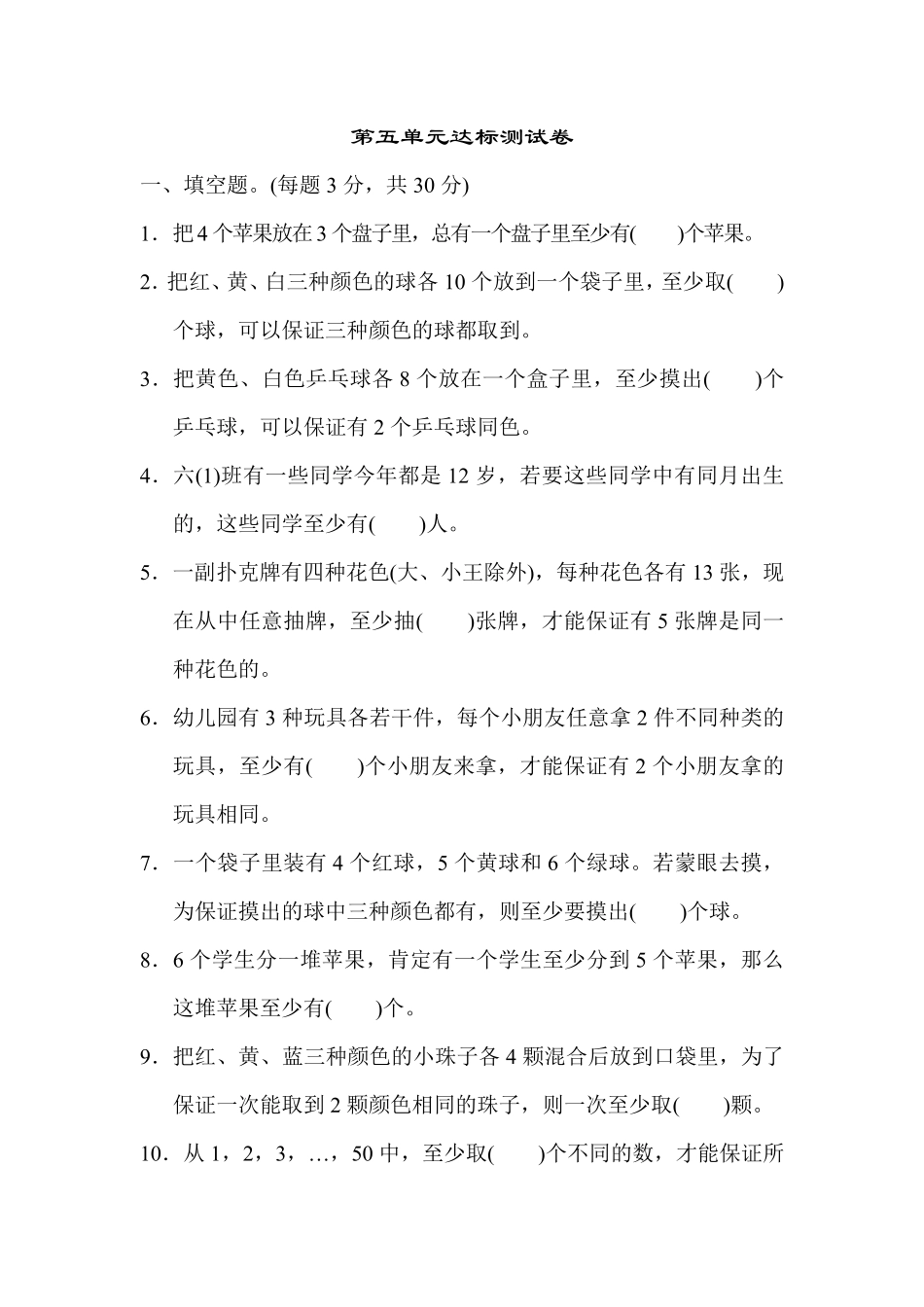 人教版数学六年级下册第五单元达标测试卷测试试卷含答案.pdf_第1页