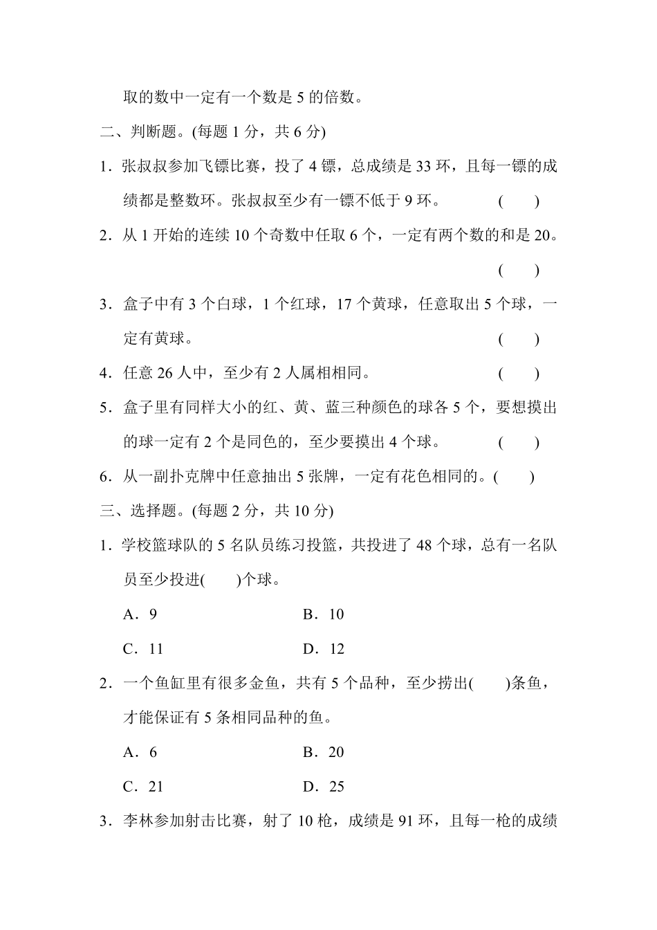 人教版数学六年级下册第五单元达标测试卷测试试卷含答案.pdf_第2页
