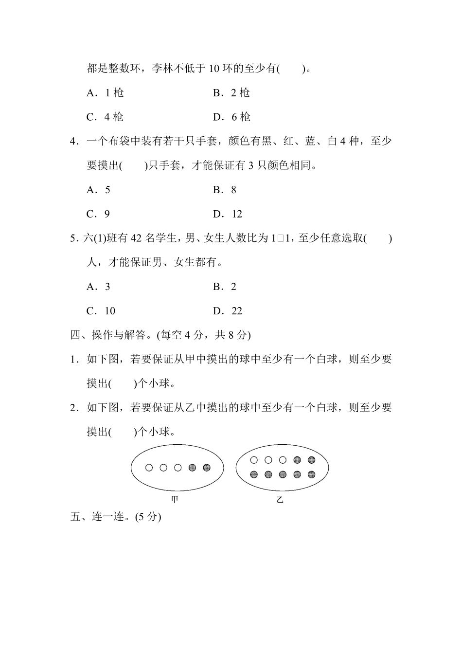 人教版数学六年级下册第五单元达标测试卷测试试卷含答案.pdf_第3页
