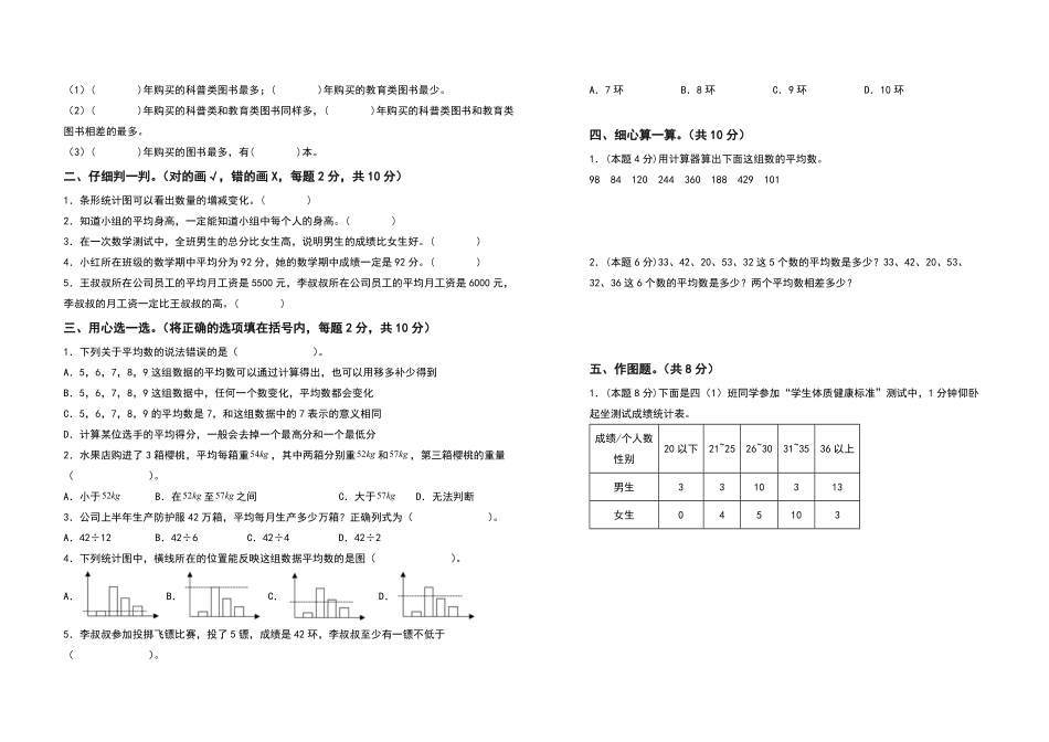 四年级数学下册第八单元平均数与条形统计图检测卷基础卷人教版-含答案.pdf_第2页