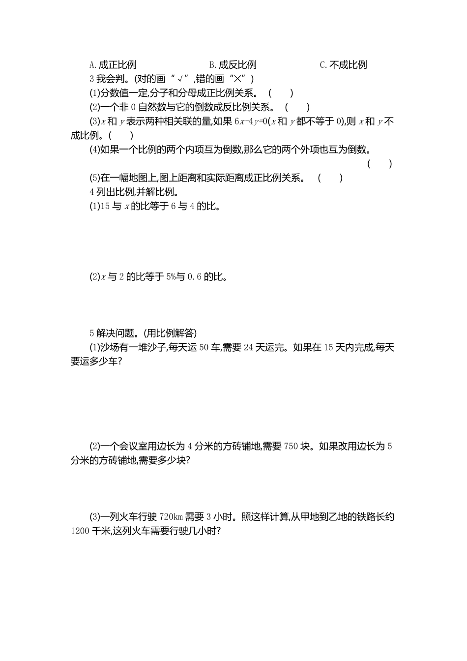 人教版数学六年级下册第四单元检测卷（2测试试卷含答案.pdf_第2页