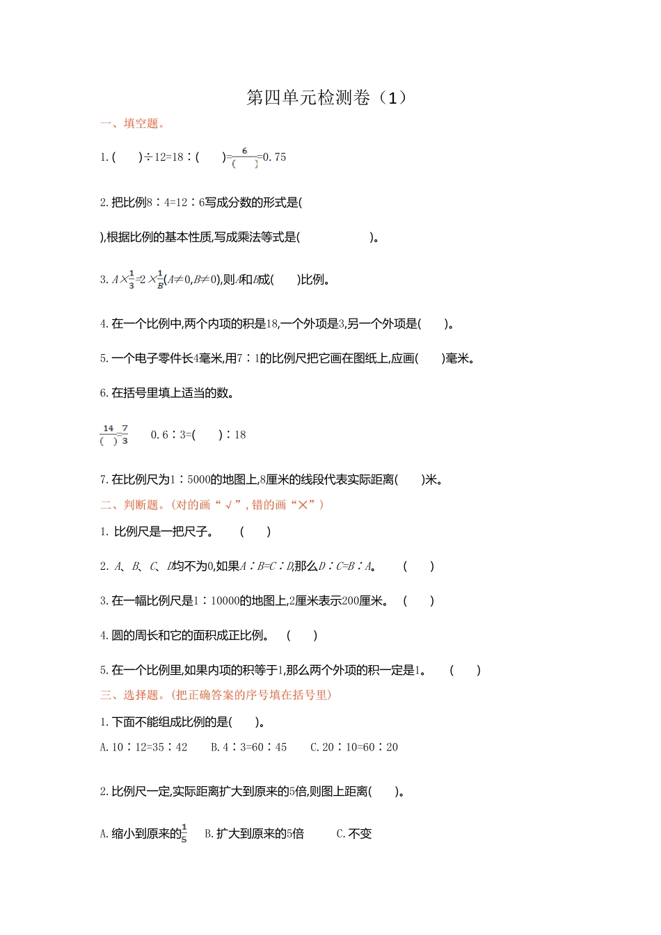 人教版数学六年级下册第四单元检测卷（11测试试卷含答案.pdf_第1页