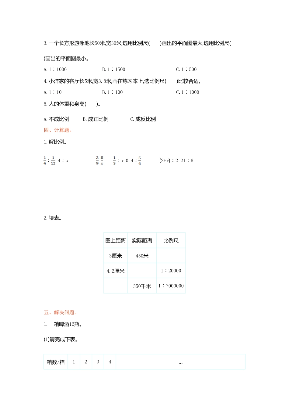 人教版数学六年级下册第四单元检测卷（11测试试卷含答案.pdf_第2页