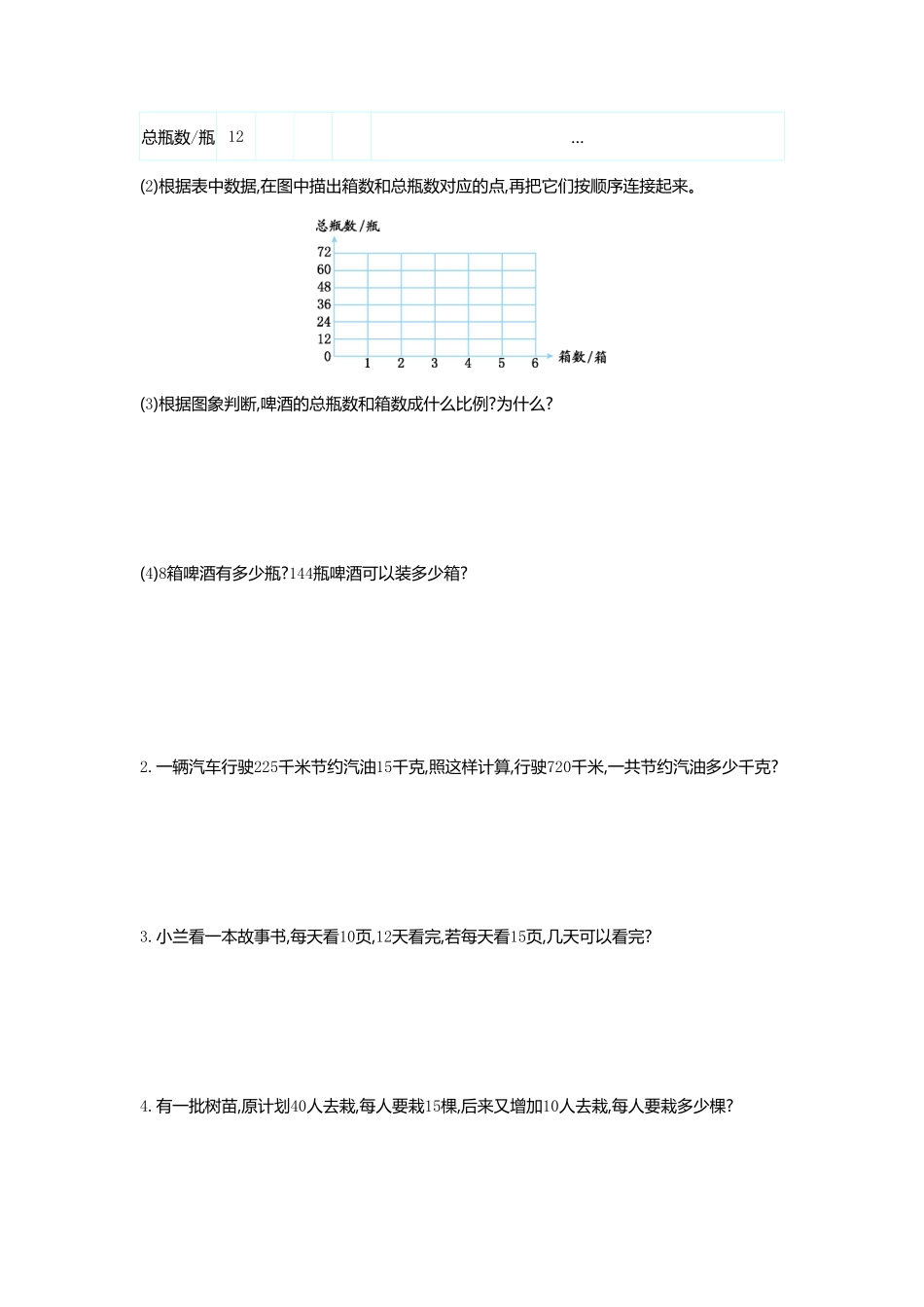 人教版数学六年级下册第四单元检测卷（11测试试卷含答案.pdf_第3页