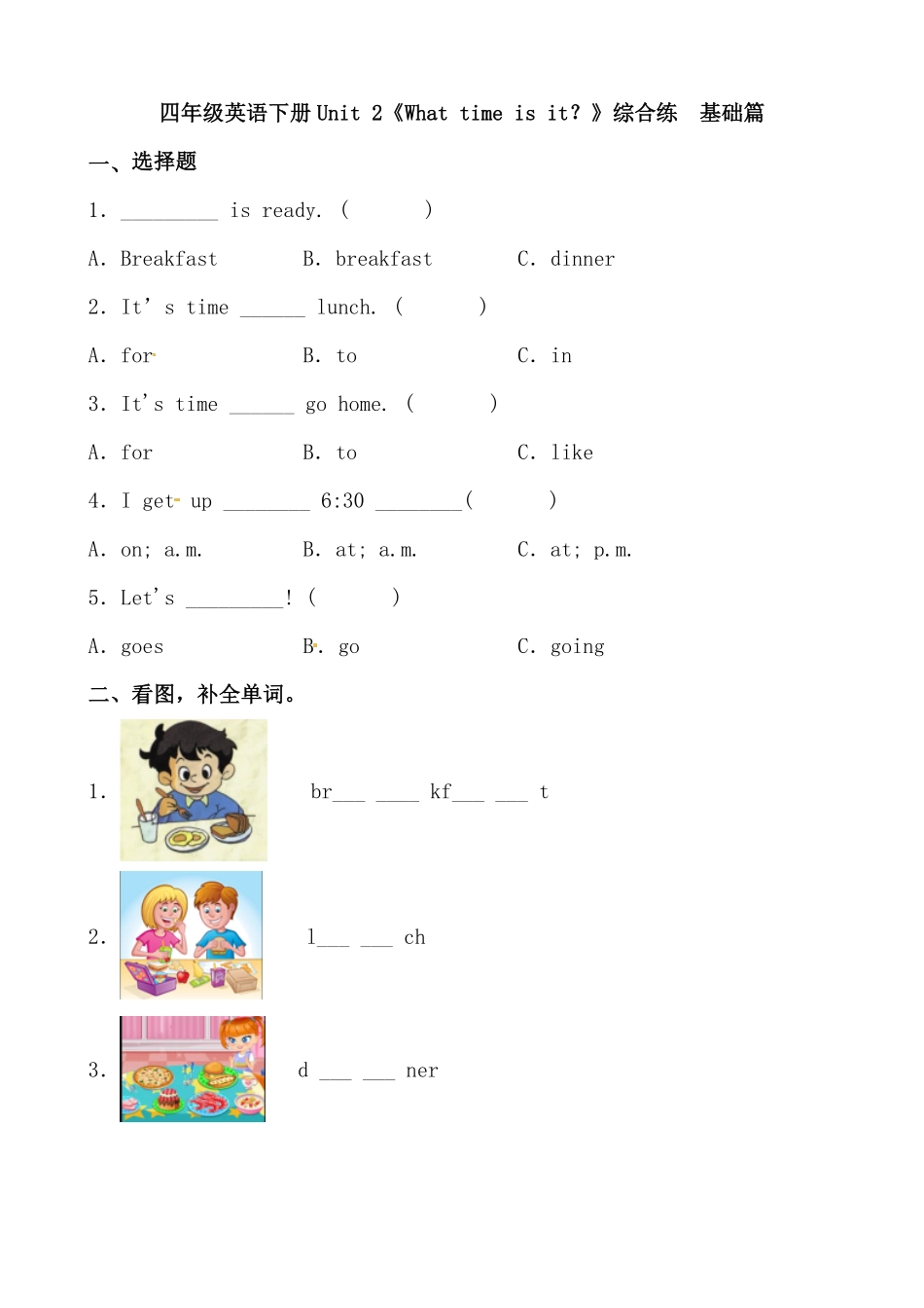 【分层作业】四年级英语下册Unit2《Whattimeisit？》综合练基础篇人教PEP版-含答案.pdf_第1页