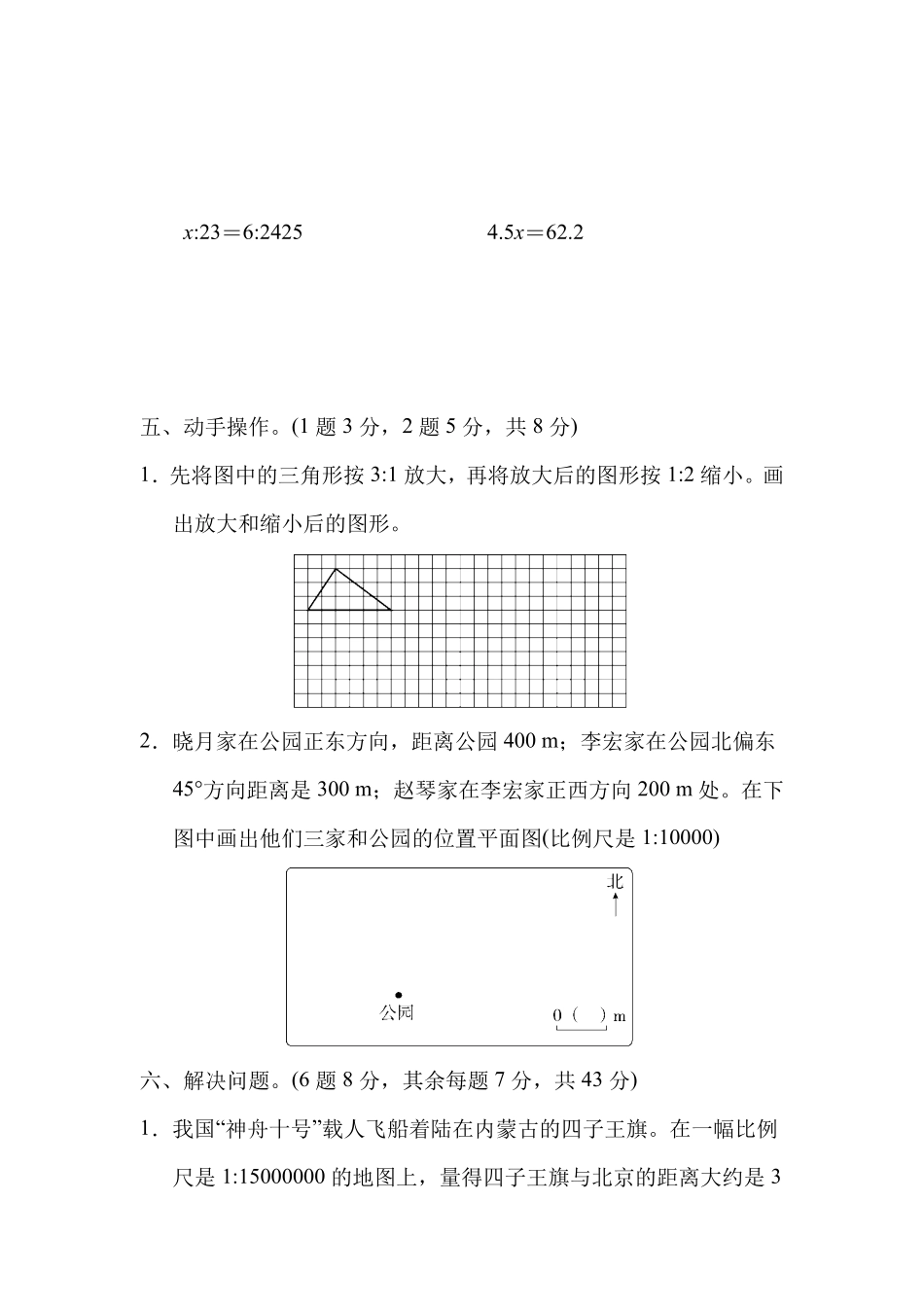 人教版数学六年级下册第四单元过关检测卷测试试卷含答案.pdf_第3页
