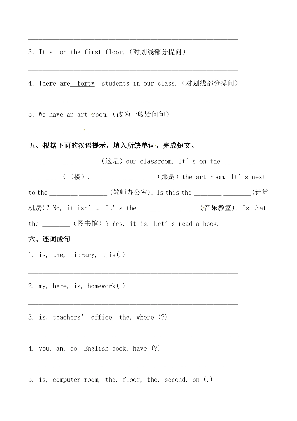 【分层作业】四年级英语下册Unit1《Myschool》综合练提高篇人教PEP版-含答案.pdf_第3页