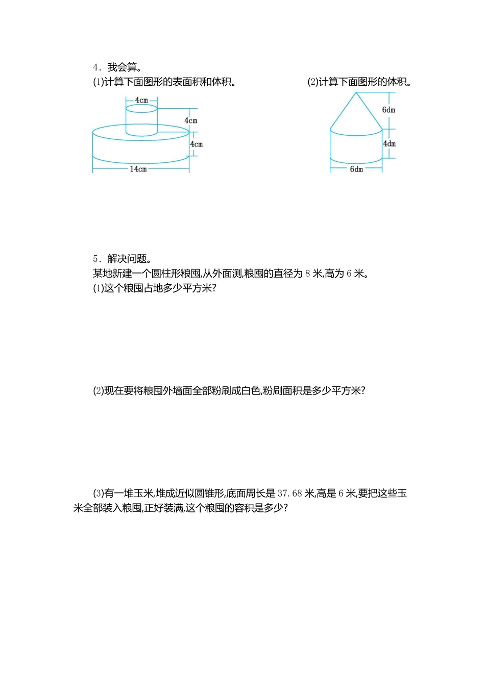 人教版数学六年级下册第三单元检测卷（2测试试卷含答案.pdf_第2页