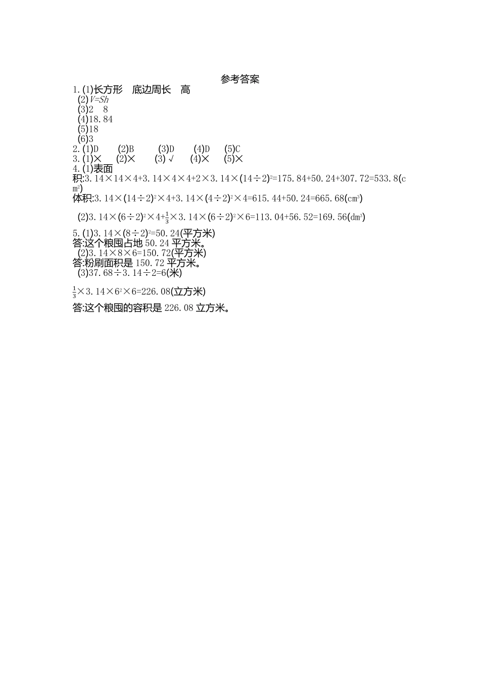 人教版数学六年级下册第三单元检测卷（2测试试卷含答案.pdf_第3页