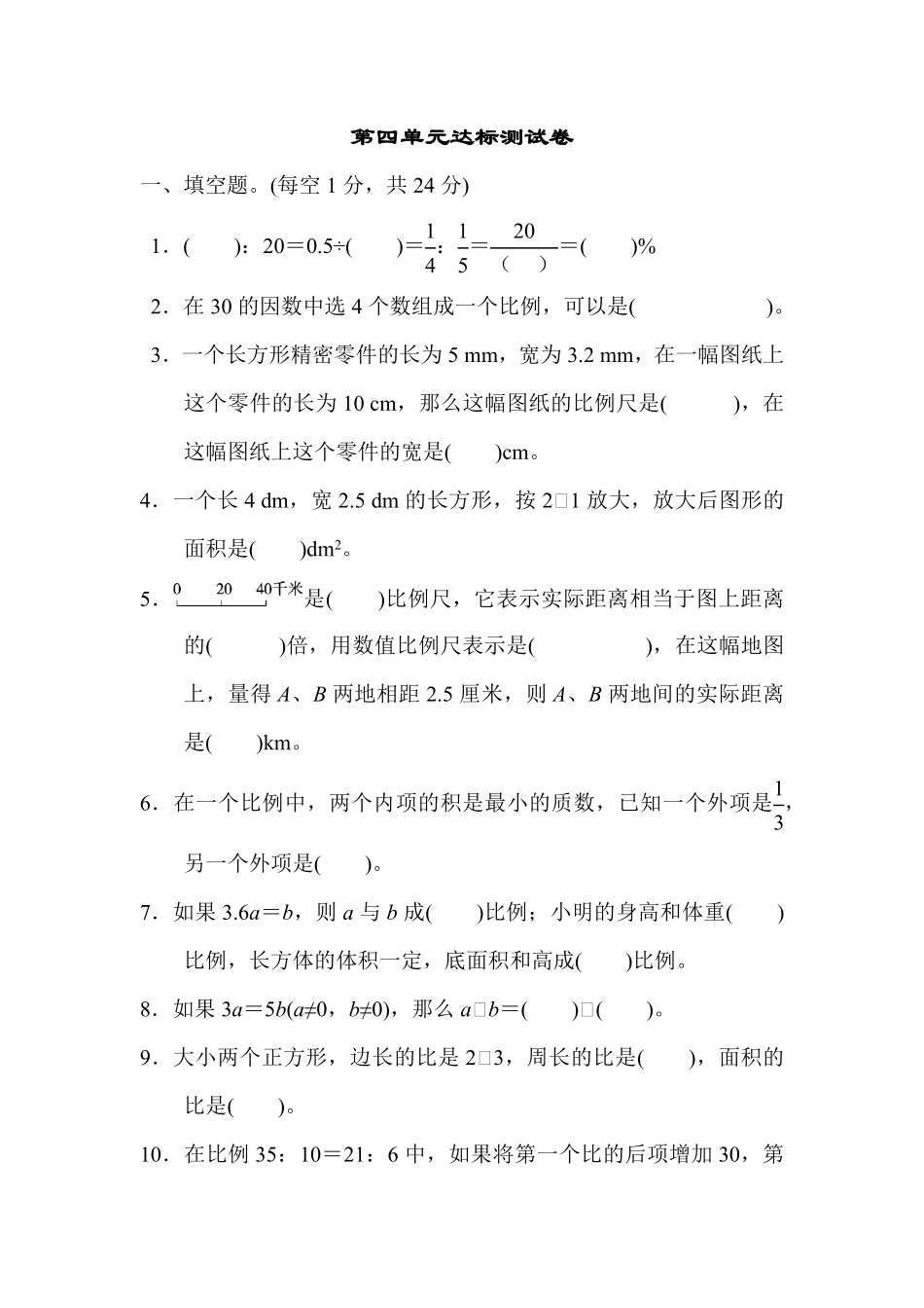 人教版数学六年级下册第四单元达标测试卷测试试卷含答案.pdf_第1页