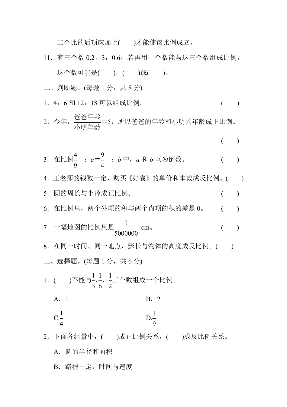 人教版数学六年级下册第四单元达标测试卷测试试卷含答案.pdf_第2页