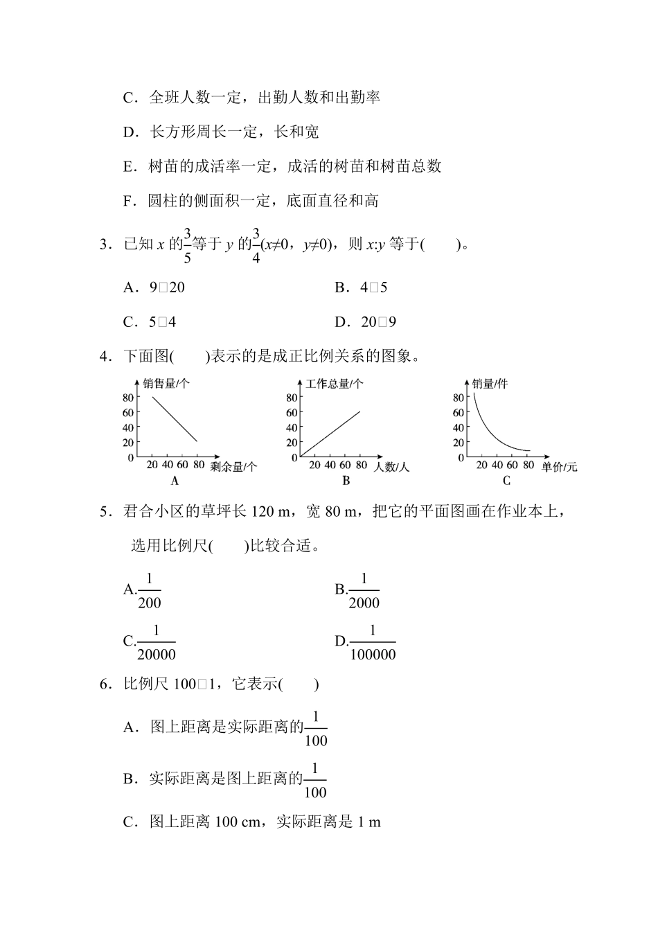 人教版数学六年级下册第四单元达标测试卷测试试卷含答案.pdf_第3页