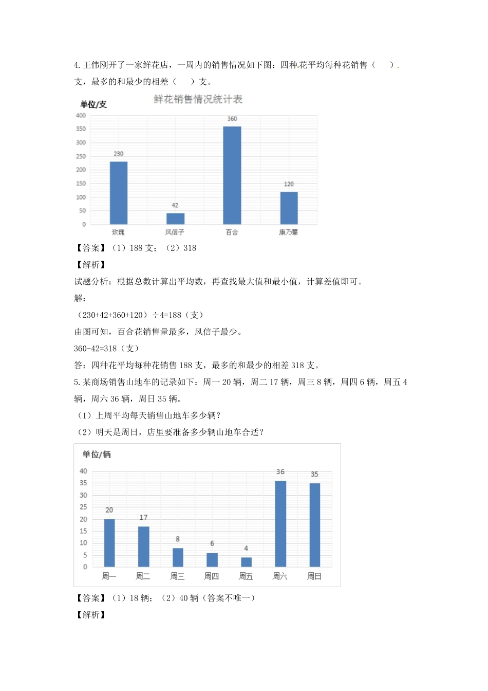 人教版数学五年级下册【精品】第七单元第1课单式折线统计图测试试卷含答案.pdf_第3页