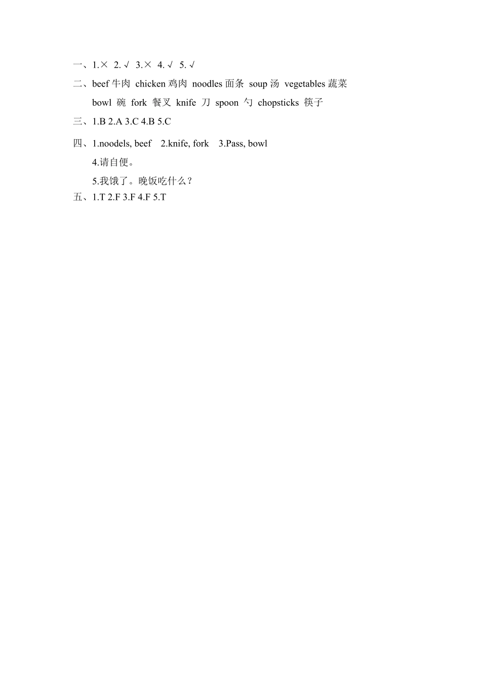 四年级上册英语一课一练Unit5Dinner'sready课时4人教PEP版含答案.pdf_第3页