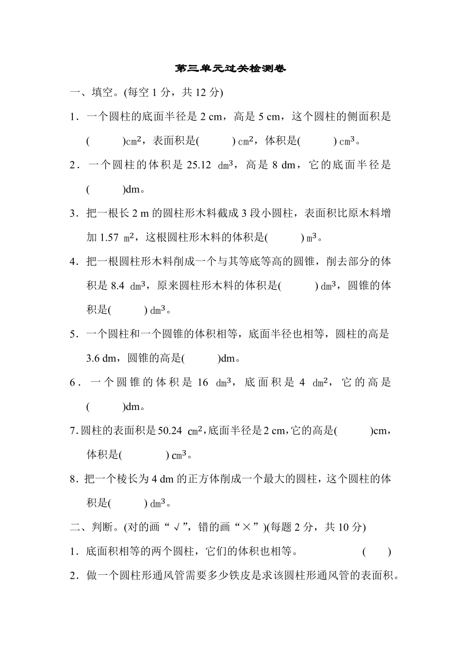人教版数学六年级下册第三单元过关检测卷测试试卷含答案.pdf_第1页