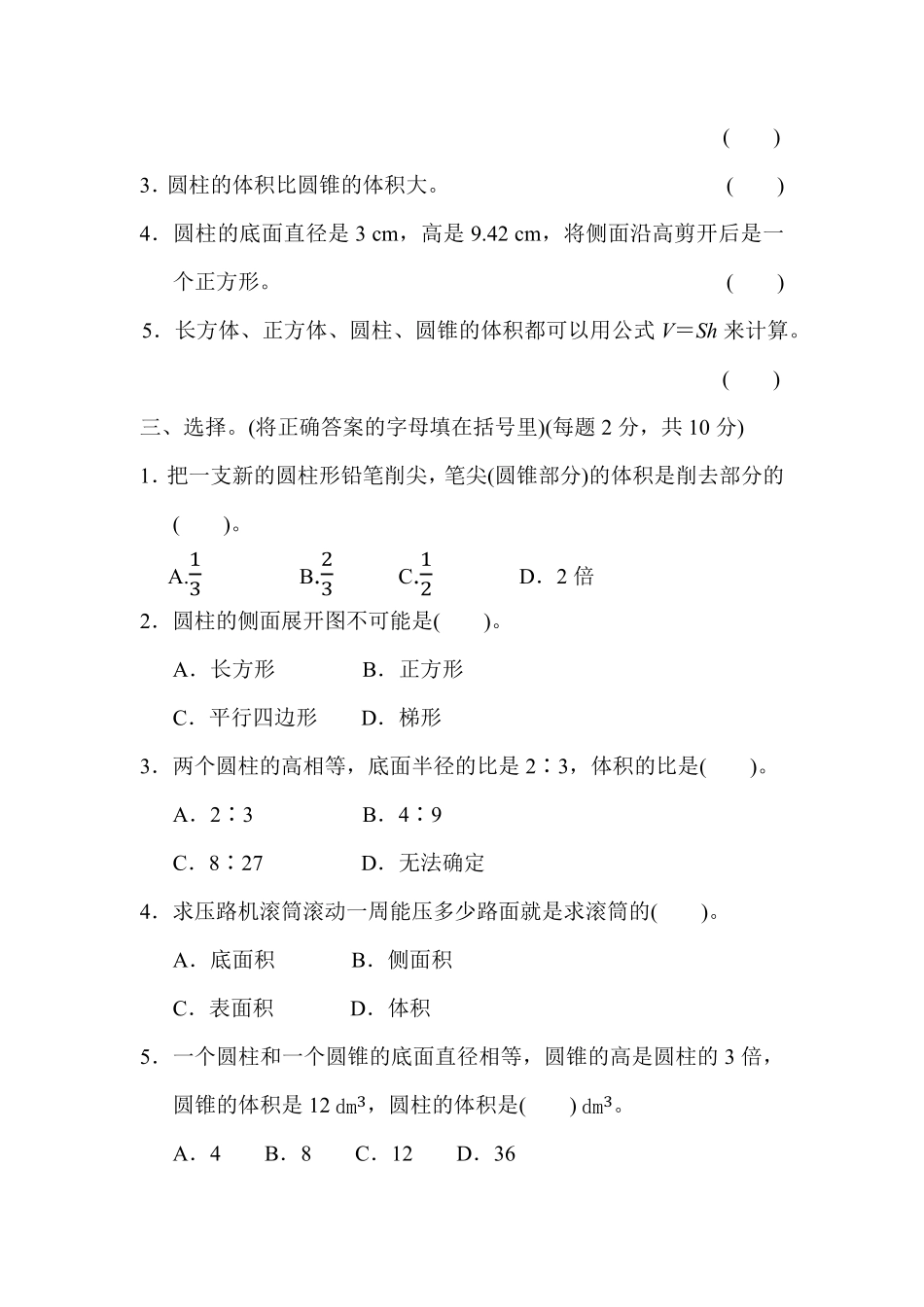 人教版数学六年级下册第三单元过关检测卷测试试卷含答案.pdf_第2页