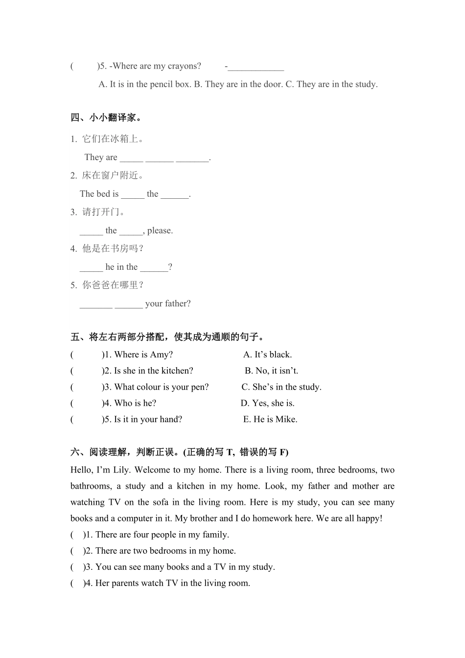 四年级上册英语一课一练Unit4Myhome课时4人教PEP版含答案.pdf_第2页