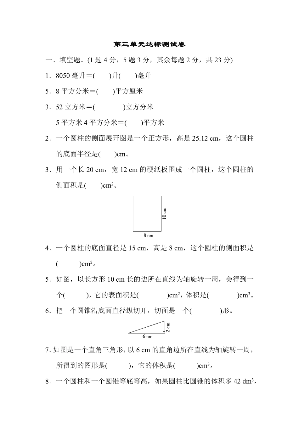 人教版数学六年级下册第三单元达标测试卷测试试卷含答案.pdf_第1页