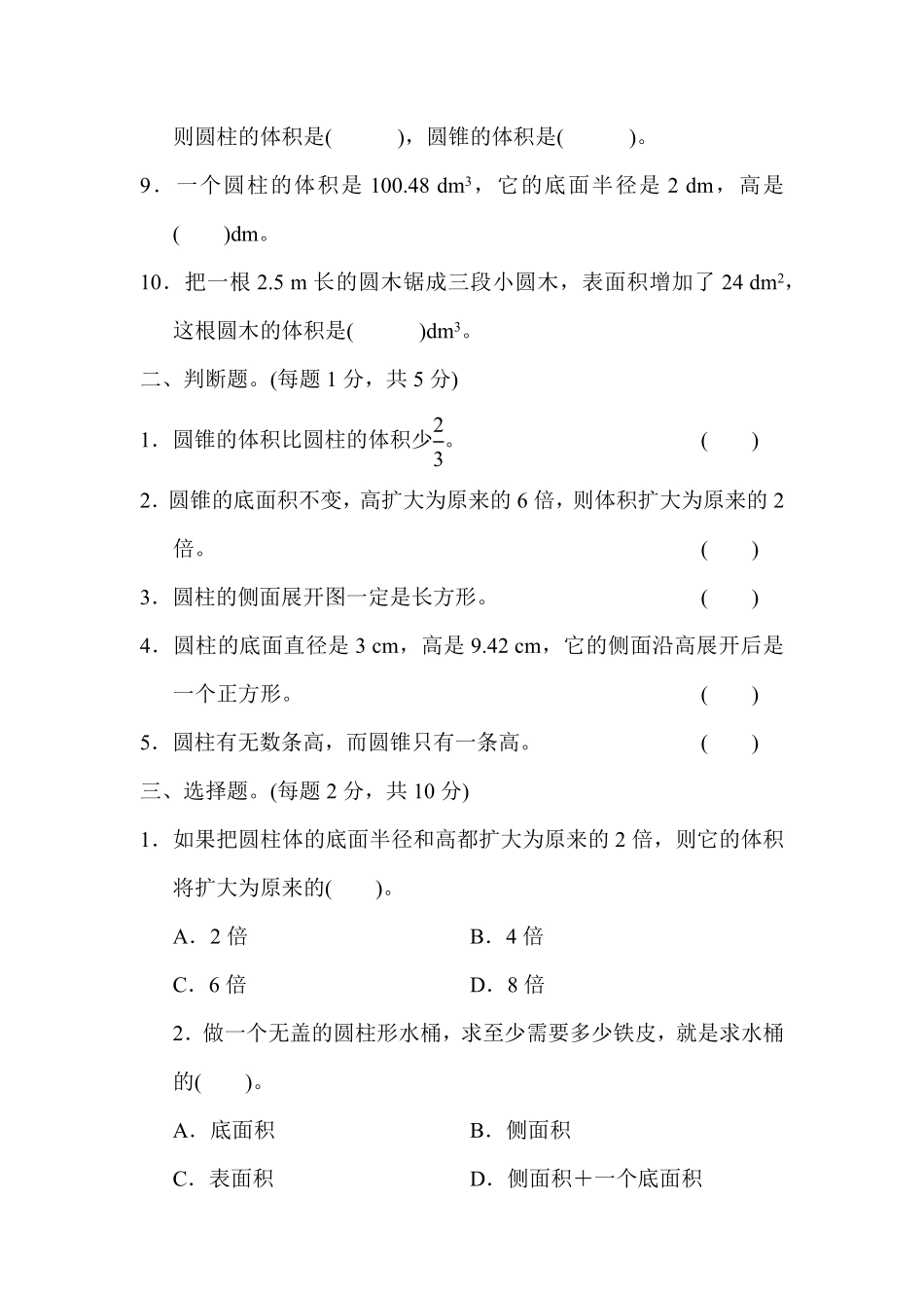 人教版数学六年级下册第三单元达标测试卷测试试卷含答案.pdf_第2页