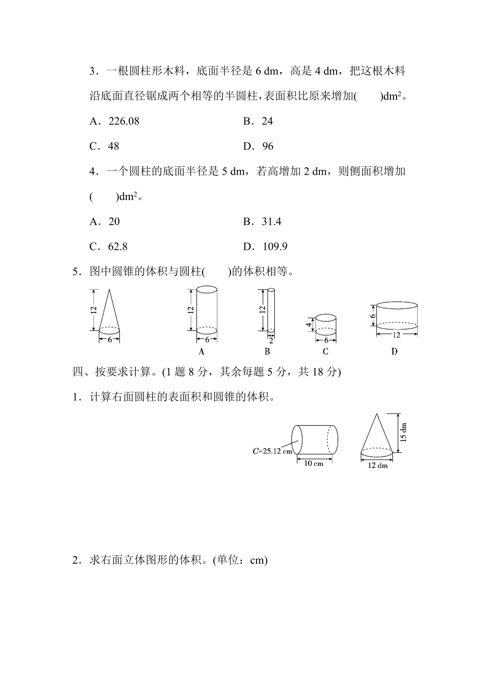 人教版数学六年级下册第三单元达标测试卷测试试卷含答案.pdf_第3页
