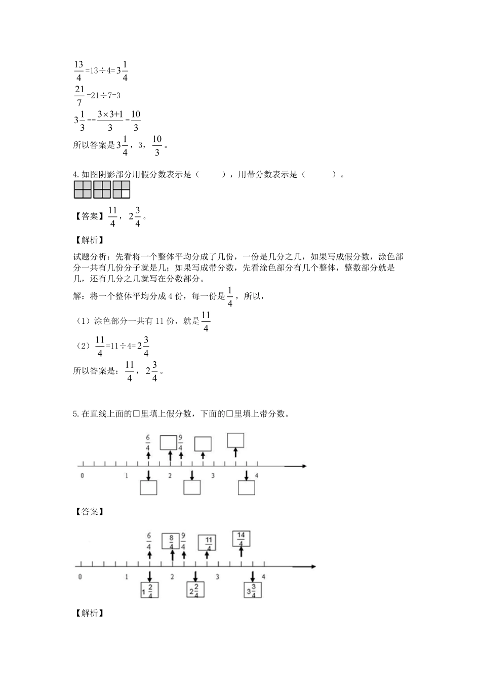 人教版数学五年级下册【精品】第六单元第1课同分母分数加、减法1测试试卷含答案.pdf_第2页