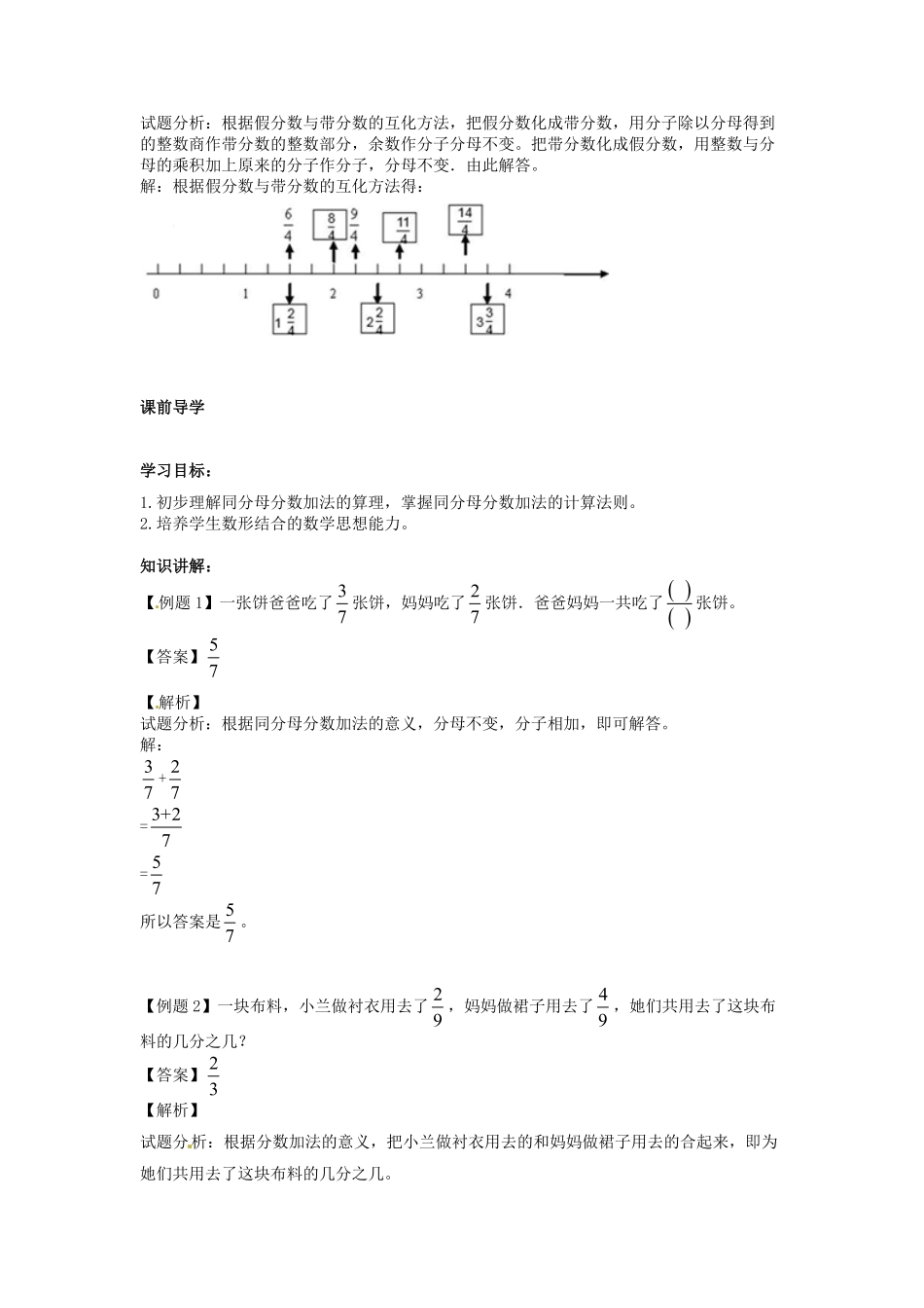 人教版数学五年级下册【精品】第六单元第1课同分母分数加、减法1测试试卷含答案.pdf_第3页