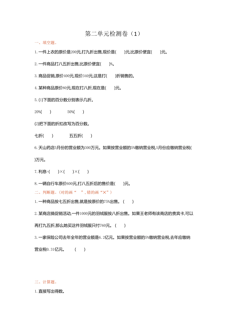 人教版数学六年级下册第二单元检测卷（1测试试卷含答案.pdf_第1页