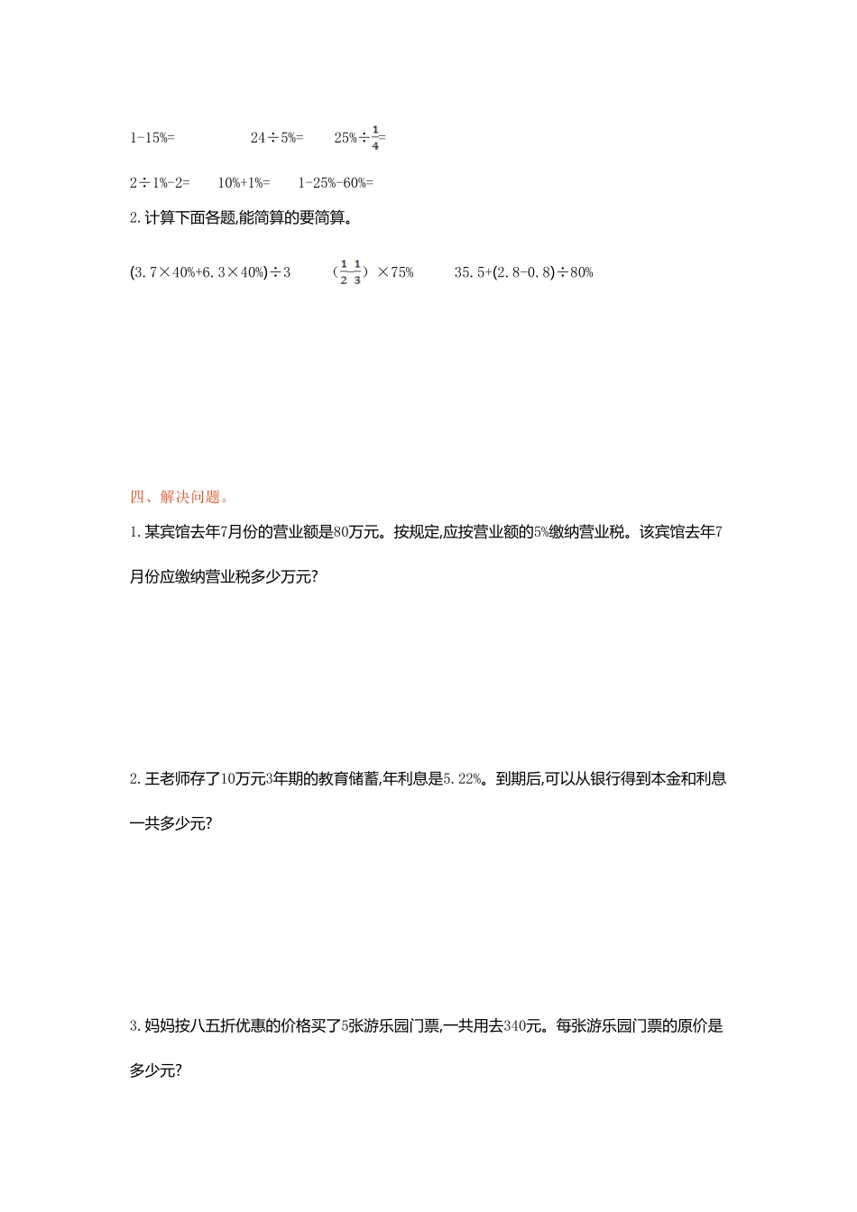 人教版数学六年级下册第二单元检测卷（1测试试卷含答案.pdf_第2页