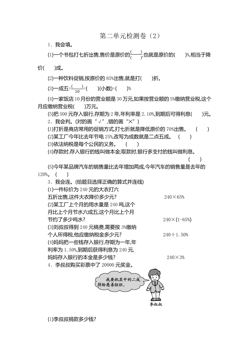 人教版数学六年级下册第二单元检测卷（2测试试卷含答案.pdf_第1页