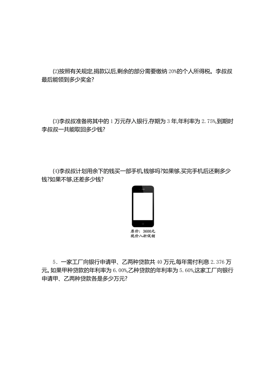 人教版数学六年级下册第二单元检测卷（2测试试卷含答案.pdf_第2页