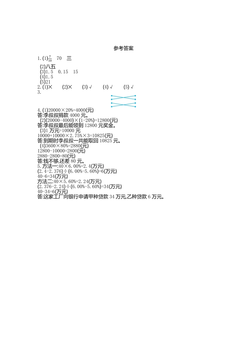 人教版数学六年级下册第二单元检测卷（2测试试卷含答案.pdf_第3页