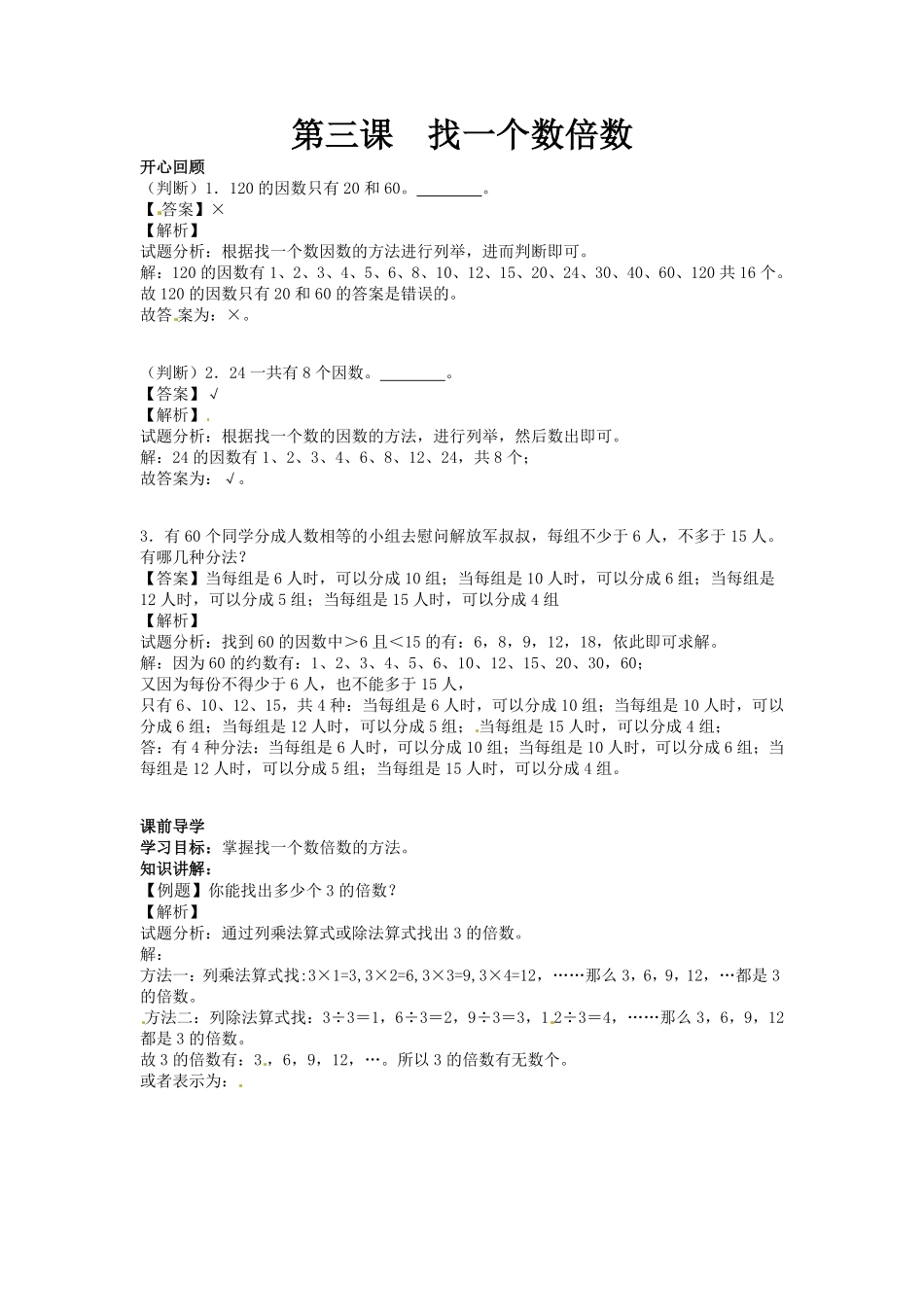 人教版数学五年级下册【精品】第二单元第3课找一个数倍数测试试卷含答案.pdf_第1页
