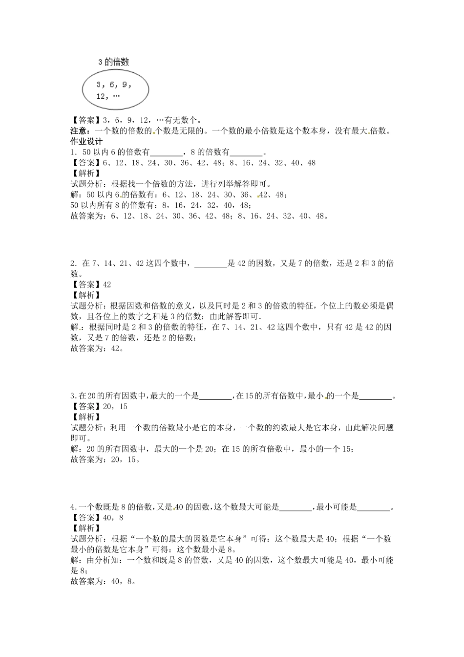 人教版数学五年级下册【精品】第二单元第3课找一个数倍数测试试卷含答案.pdf_第2页