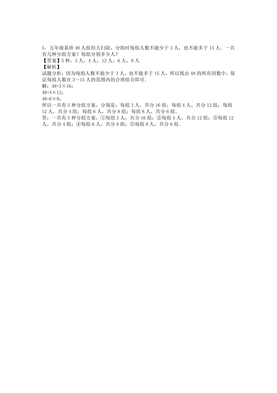 人教版数学五年级下册【精品】第二单元第3课找一个数倍数测试试卷含答案.pdf_第3页