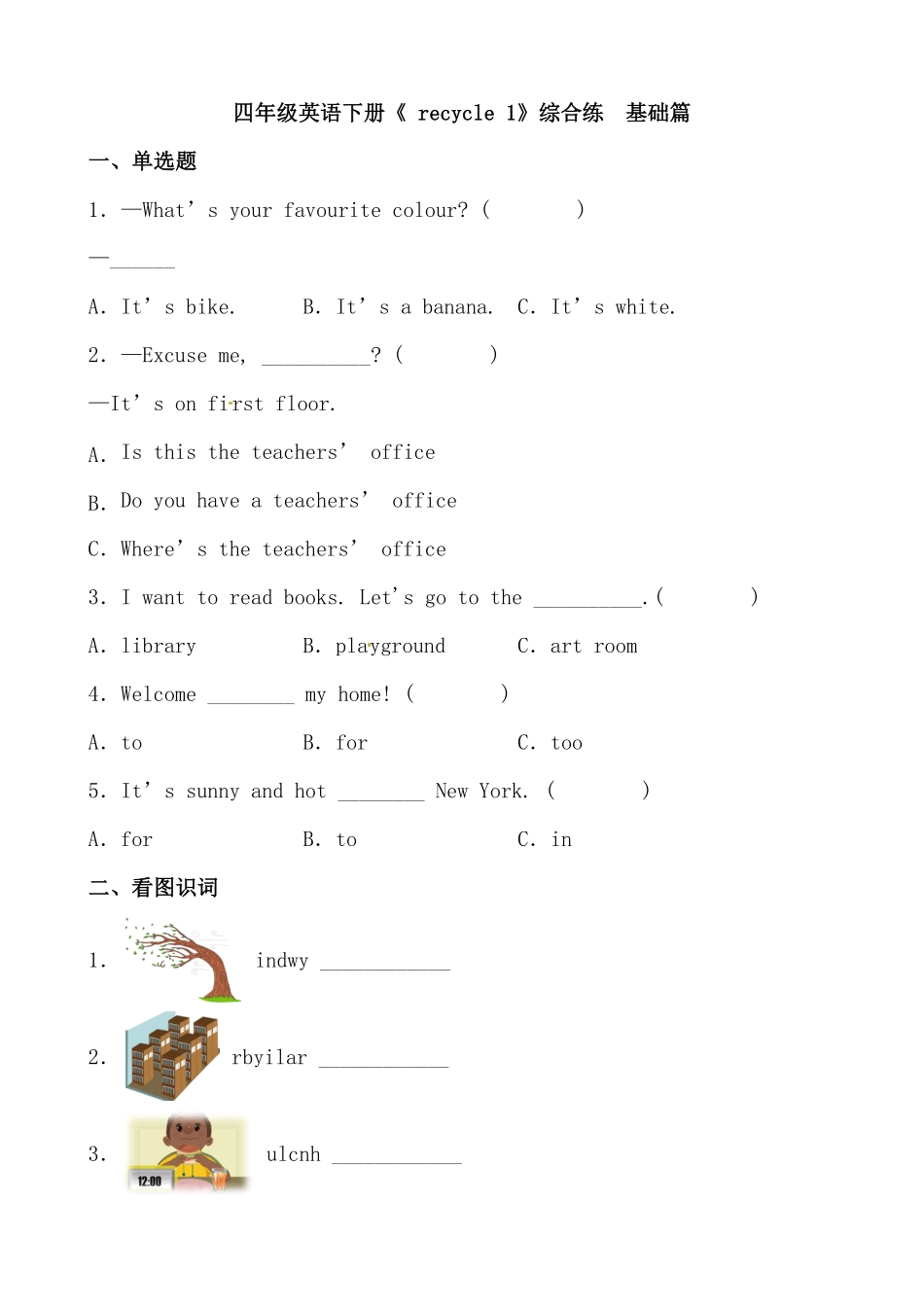 【分层作业】四年级英语下册《recycle1》综合练基础篇人教PEP版-含答案.pdf_第1页