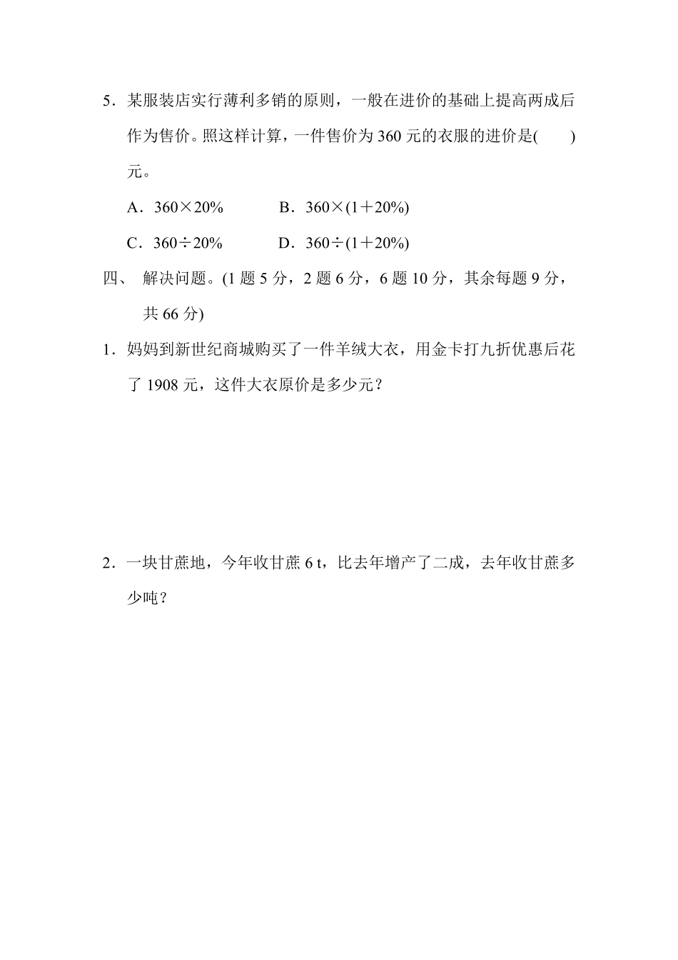 人教版数学六年级下册第二单元过关检测卷测试试卷含答案.pdf_第3页