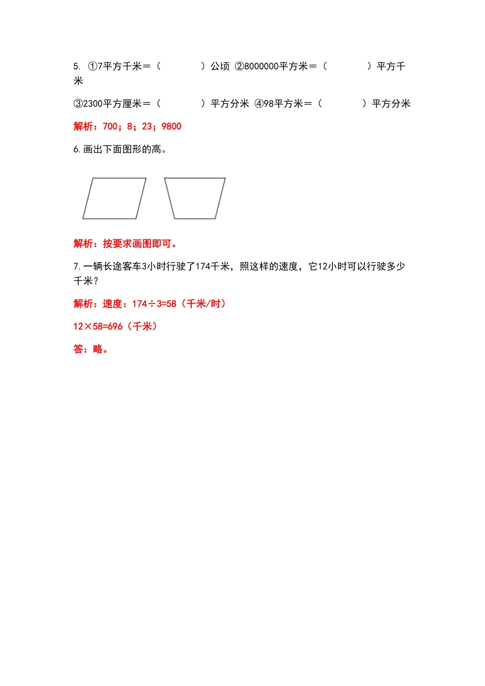 人教版数学四年级上册典型例题系列之专项练习五（解析版测试试卷含答案.pdf_第2页