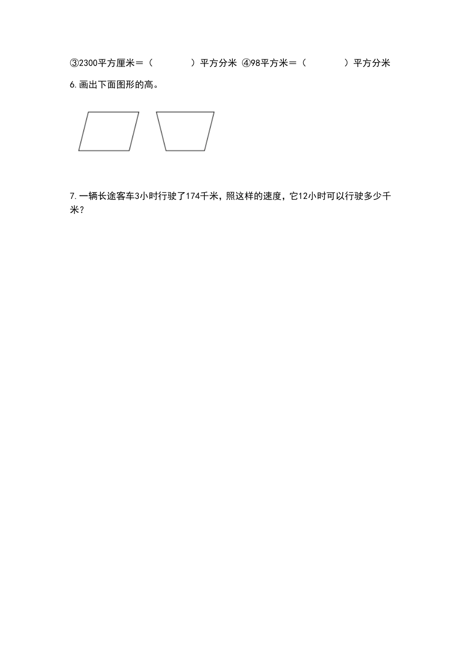 人教版数学四年级上册典型例题系列之专项练习五（原卷版.pdf_第2页