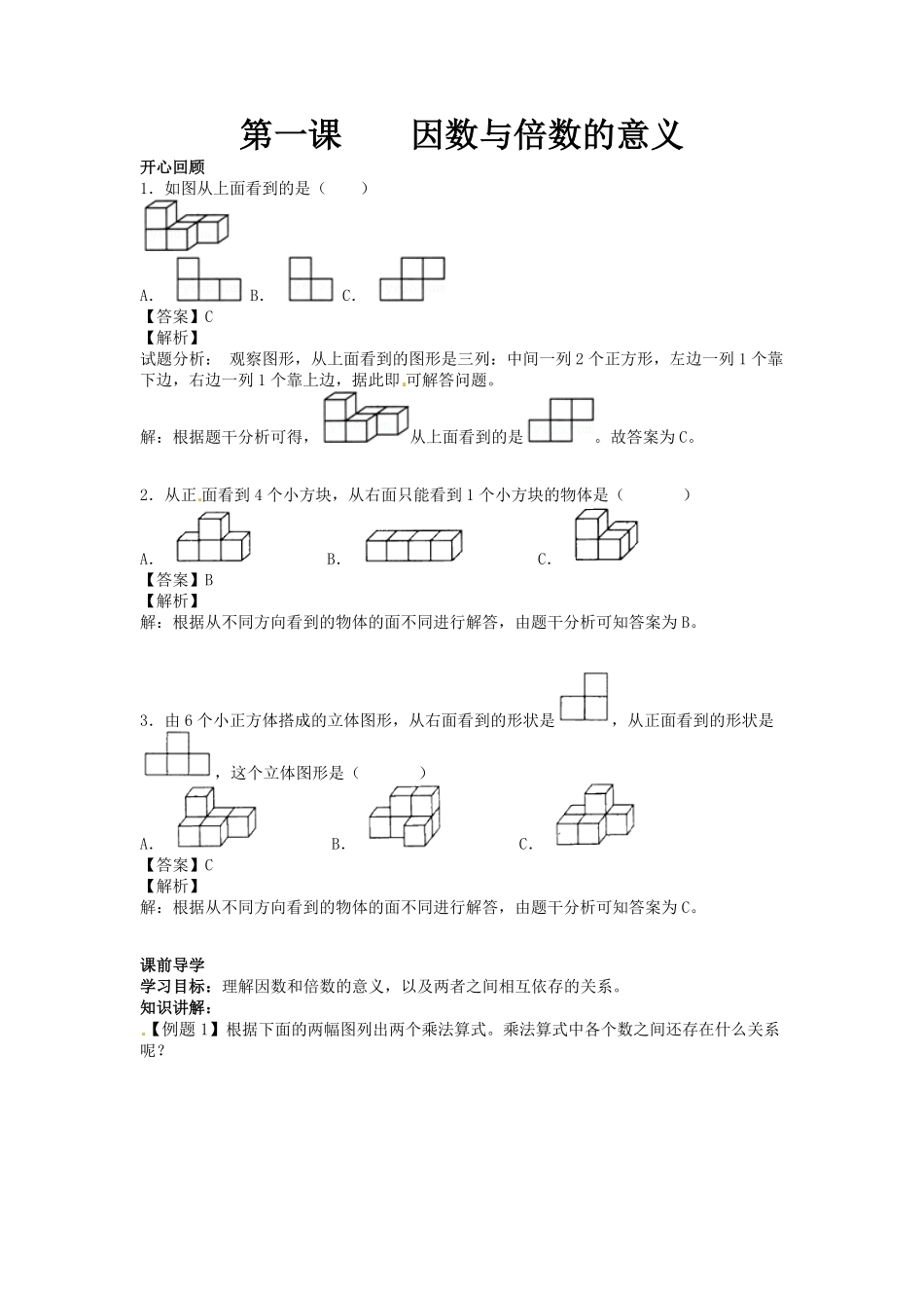 人教版数学五年级下册【精品】第二单元第1课因数与倍数的意义测试试卷含答案.pdf_第1页