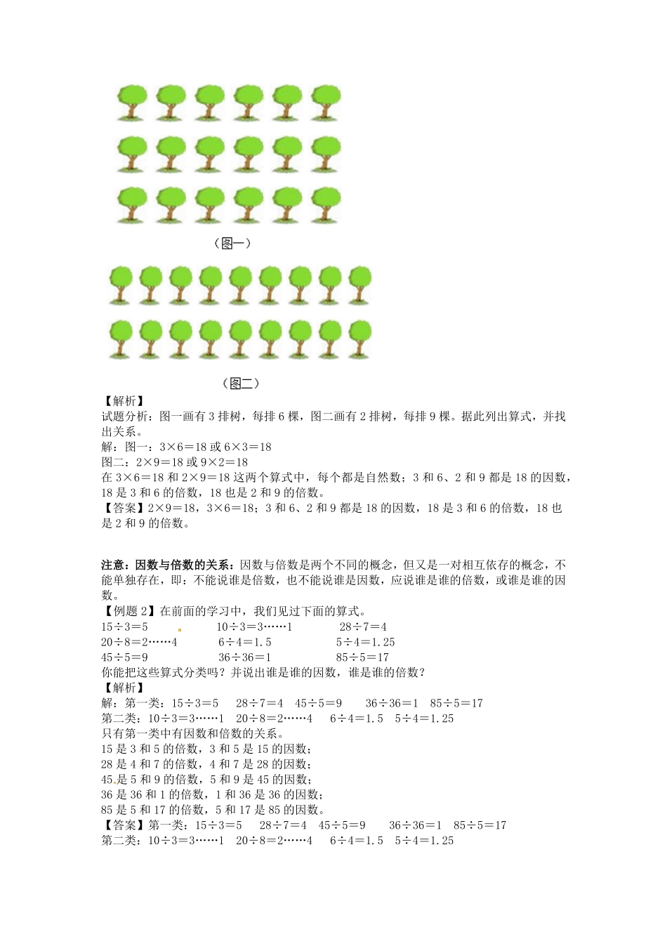 人教版数学五年级下册【精品】第二单元第1课因数与倍数的意义测试试卷含答案.pdf_第2页