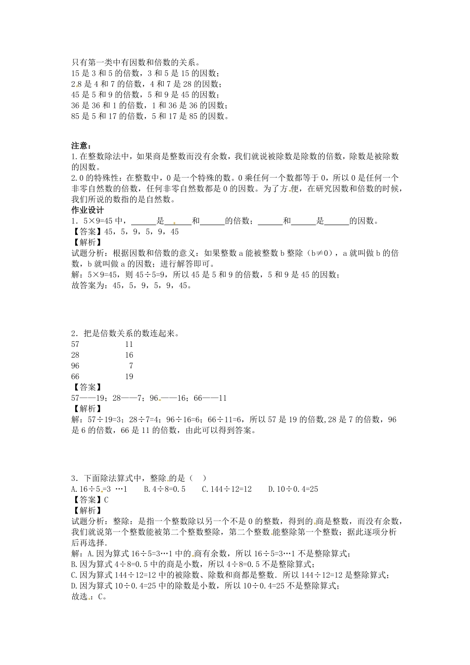 人教版数学五年级下册【精品】第二单元第1课因数与倍数的意义测试试卷含答案.pdf_第3页