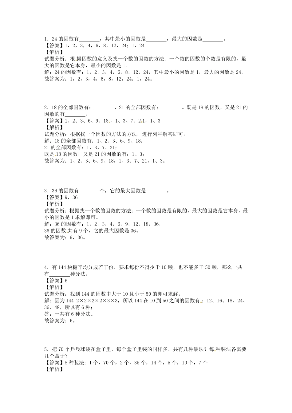 人教版数学五年级下册【精品】第二单元第2课找一个数因数测试试卷含答案.pdf_第2页
