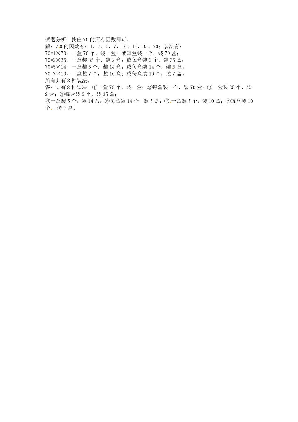 人教版数学五年级下册【精品】第二单元第2课找一个数因数测试试卷含答案.pdf_第3页