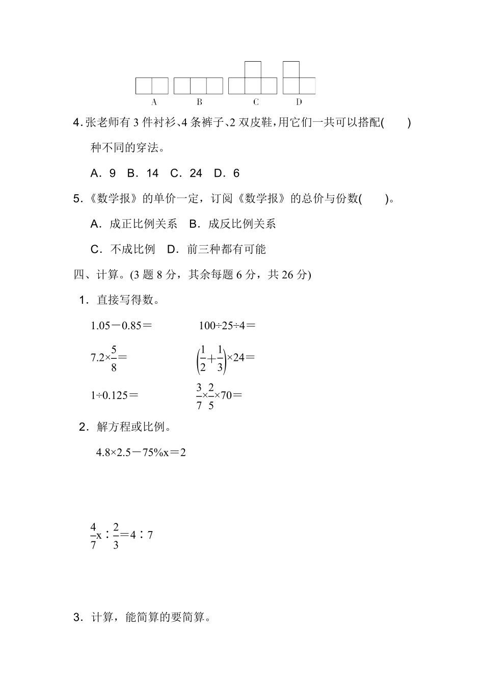 人教版数学六年级下册毕业会考模拟检测卷（2测试试卷含答案.pdf_第3页