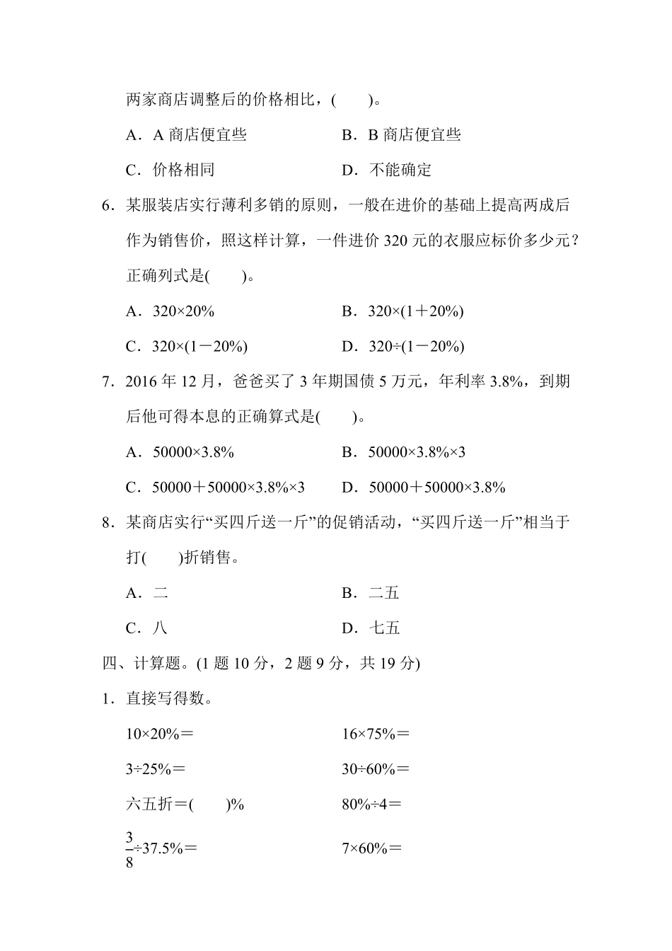 人教版数学六年级下册第二单元达标测试卷测试试卷含答案.pdf_第3页