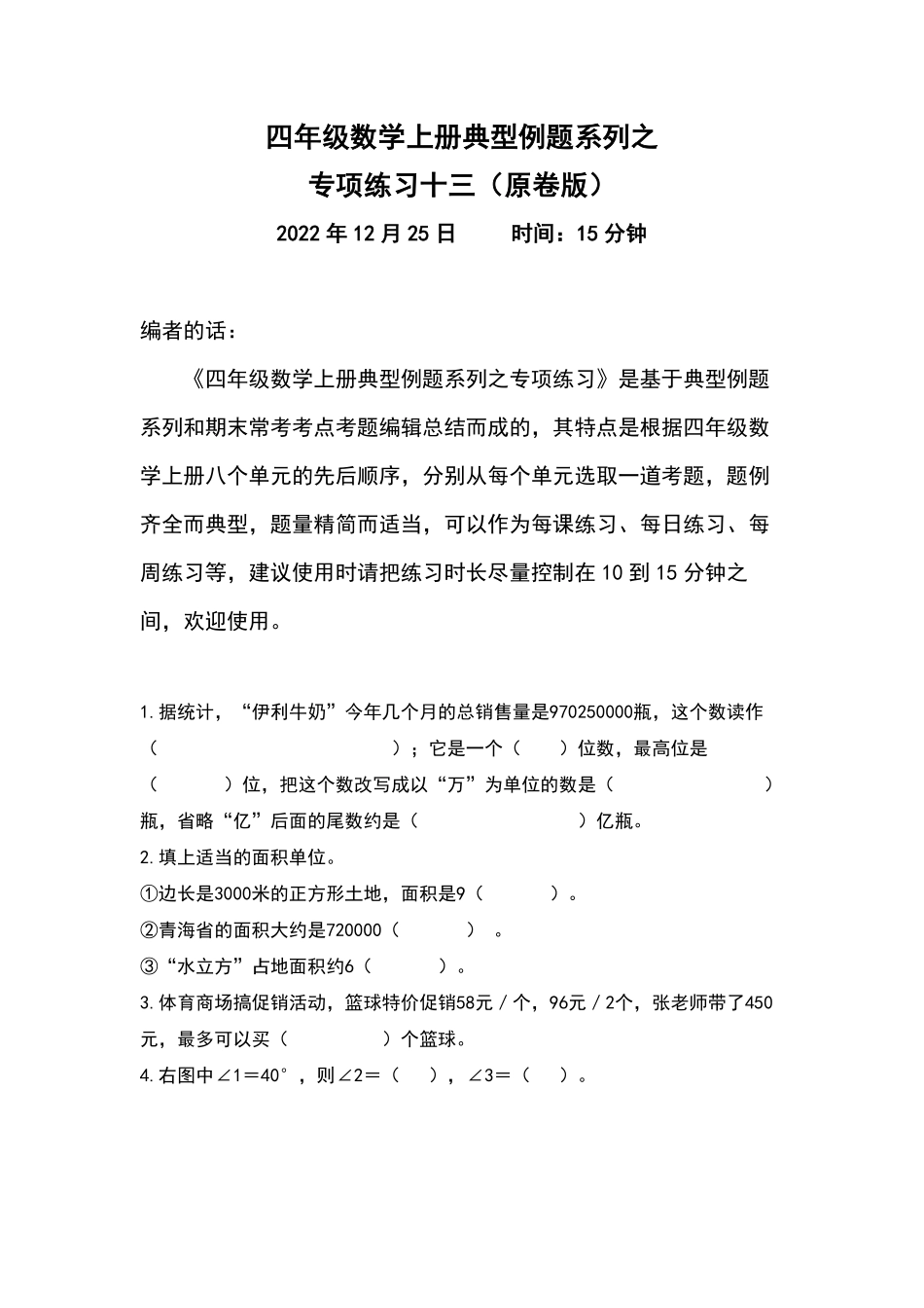 人教版数学四年级上册典型例题系列之专项练习十三（原卷版.pdf_第1页