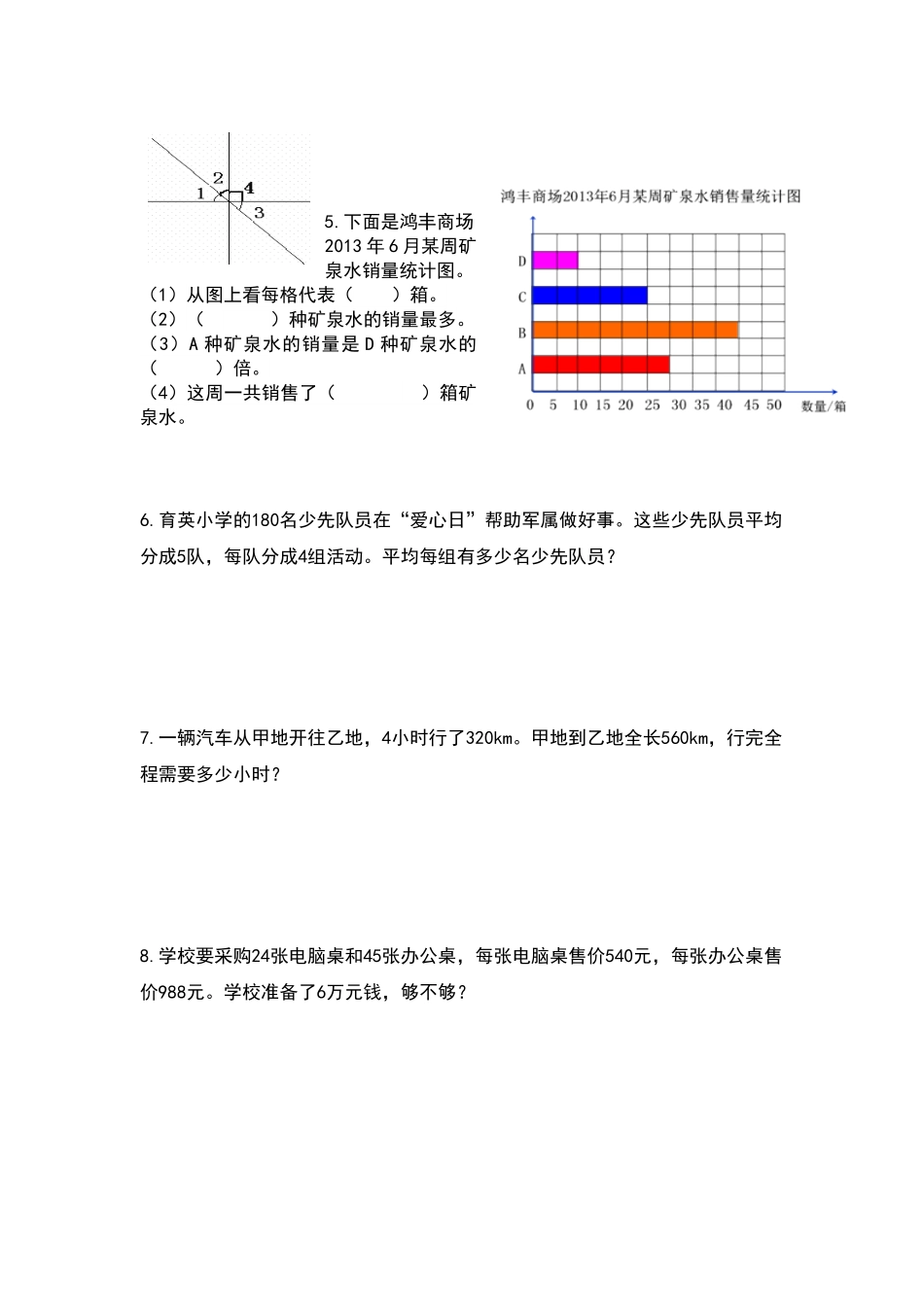人教版数学四年级上册典型例题系列之专项练习十三（原卷版.pdf_第2页