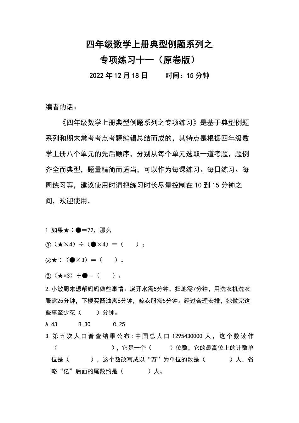 人教版数学四年级上册典型例题系列之专项练习十一（原卷版.pdf_第1页
