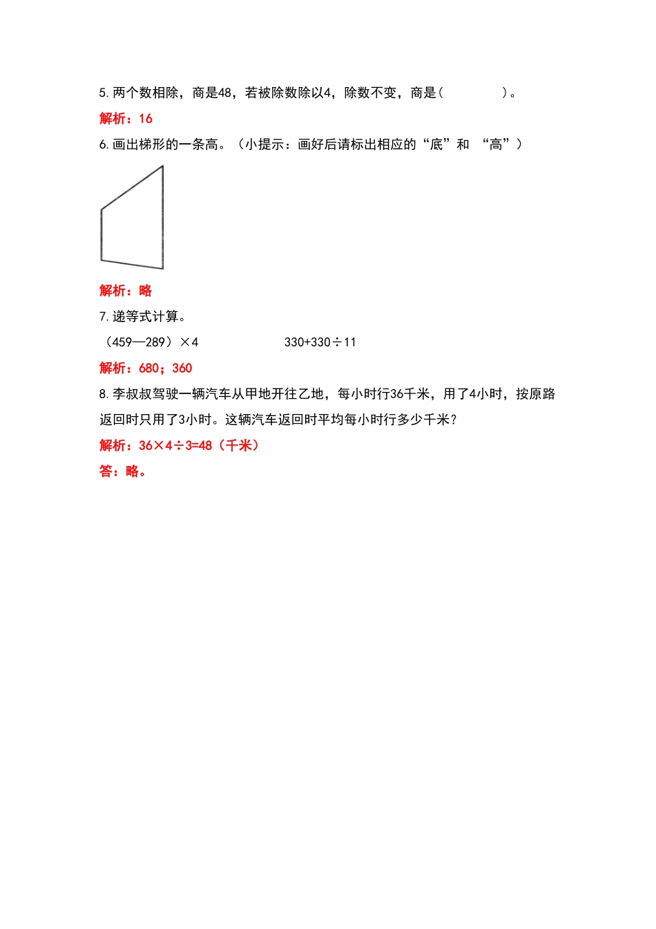 人教版数学四年级上册典型例题系列之专项练习十二（解析版测试试卷含答案.pdf_第2页